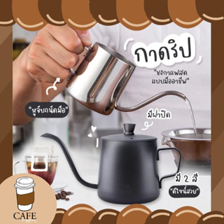 ที่ดริปกาแฟ เทกาแฟ ดริปเปอร์ กา ดริปกาแฟ พร้อมฝา สีเงิน/สีดำ 600ml/350ml Stainless Pour-over Coffee Drip Pot【พร้อมส่ง】