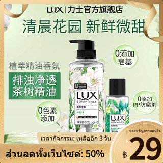 ❁เจลอาบน้ำ Lux Plant Extract น้ำหอมฟรีเซีย น้ำหอมแท้อย่างเป็นทางการสำหรับผู้ชายและผู้หญิง Family Pack