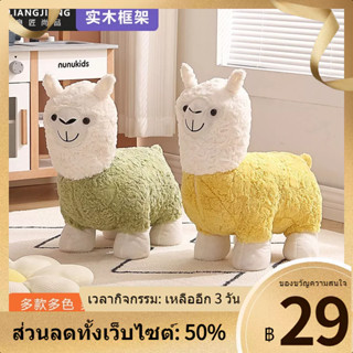 ราคาพิเศษเก้าอี้ Alpaca ｜ ตุ๊กตา Creative Little Sheep สตูลการ์ตูนเด็กโซฟาสตูลห้องนั่งเล่นสตูล