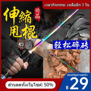 ☬Swing Stickพร้อมSelf-Defense Stickกล้องส่องทางไกลอัตโนมัติTelescopic Stick Solid Super Hardรถเครื่องมือป้องกันตัวเองสาม