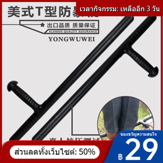 ◑✲Anti-riot anti-body stick PC อเมริกัน T-รูป stick t crutches t stick ในการปฏิบัติหน้าที่ตระเวนศิลปะการต่อสู้การฝึกอบรม