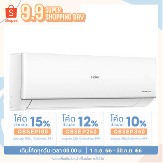 แอร์ติดผนัง INVERTER HAIER SELF CLEANNING HSU-18VQRA03T 18000BTU