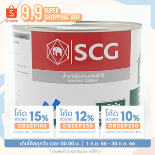 น้ำยาประสานท่อ PVC SCG ชนิดเข้มข้น 1000G