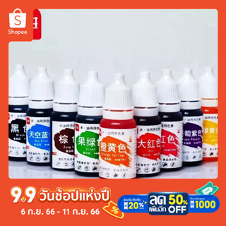 สีผสมอาหารกึ่งเจลกึ่งน้ำ สีสวย ขวดมินิ10มล. แบบหยดสะดวกมากFood grade edible coloring liquid 12 color 10ml food coloring