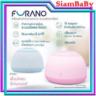 พร้อมส่ง Furano Ultrasonic Cleaner เครื่องล้างทำความสะอาดรีเทนเนอร์ ระบบอัลตราโซนิก สีฟ้า-สีชมพู (1 เครื่อง)