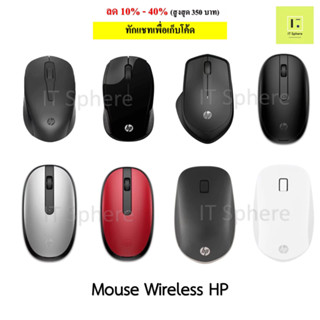 [ศูนย์ไทย] HP Wireless Mouse รุ่น 150 200 240 Bluetooth 280 Silent 410 Slim เม้าส์ ไวเลส บลูทูธ เมาส์ เม้า เก็บเสียง