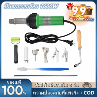 ปืนความร้อน 1600W เครื่องเชื่อมลมร้อนพลาสติกปืนความร้อนปืนไวนิลเชื่อมปืนแก๊สร้อนเครื่องมือสำหรับงานฝีมือ, การหดตัว PVC