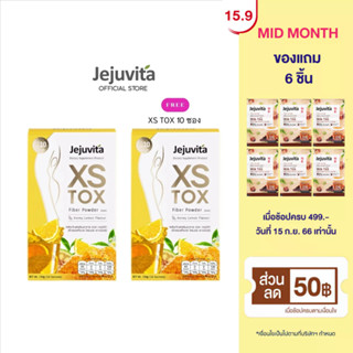 [1แถม1] JEJUVITA เอ็กซ์เอสท็อกซ์ไฟเบอร์พาวเดอร์ 15000MG X 10ซอง