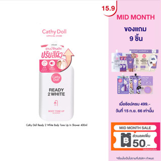 Cathy Doll เรดี้ทูไวท์ บอดี้โทนอัพอินชาวเวอร์ 400ml เคที่ดอลล์  อาบน้ำโทนอัพปรับสีผิว