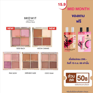 BROWIT อายแชโดว์พาเลท 1G X 4สี บราวอิท