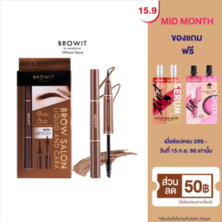 BROWIT บราวซาลอนลิควิดแอนด์คาร่า 1ML+3.5G (Y2021)