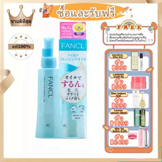 【2 ของรางวัล🎁Free Gift】EXP:2025 FANCL Mild Cleansing Oil 120mL คลีนซิ่งออย