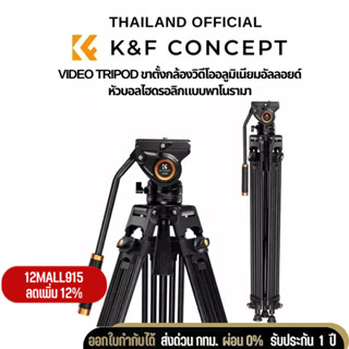 ขาตั้งกล้อง K&amp;F VA18+ VH081 Aluminum Alloy Camera Video Tripod (KF09.121)