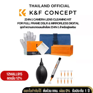 K&amp;F 23-in-1 Camera Lens Cleaning Kit  for Full Frame DSLR &amp; Mirrorless Digital ชุดทำความสะอาดเลนส์