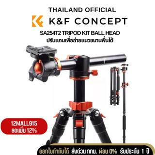 ขาตั้งกล้อง K&amp;F Concept SA254T2 (KF09.090V1)