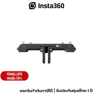 [INSTQR200ลด200] Insta360 GO 3 Quick Release Mount รับประกัน 1 ปี