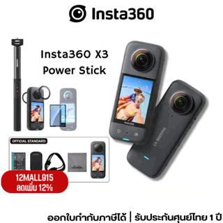 [12MALL915เหลือ19179] Insta360 X3 ชุด POWER STICK กล้องแอคชั่นแคม มุมมอง360 องศา  ประกันศูนย์ไทย 1 ปี