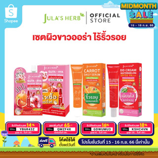 เซต3ชิ้น [ขาวออร่า หน้าใส ไร้ริ้วรอย] กลูต้าไฮยา6ซอง / เซรั่มแครอท1หลอด / ดีดีครีมแตงโม1หลอด