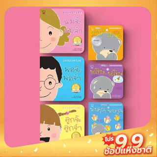 PASS EDUCATION ชุด Book start 6 เล่ม  หนังสือเด็ก นิทานเด็ก นิทานภาพคำกลอน นิทานเสริมพัฒนาการ นิทานภาพ นิทานก่อนนอน