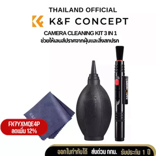 K&amp;F 3 in 1 Camera Cleaning Kit ชุดทำความสะอาดอเนกประสงค์