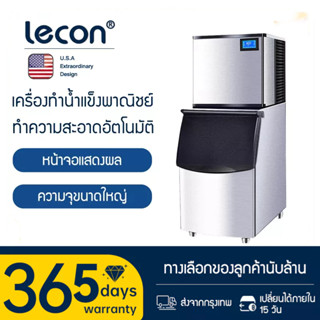 Lecon เครื่องทำน้ำแข็ง Ice Maker เครื่องผลิตน้ำแข็ง ตู้ทำน้ำแข็ง ถผลิตน้ำแข็งภายใน 10min ผลิตน้ำแข็งได้ 210KG HMXB-400G