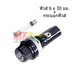 Fuse Holder กระบอกฟิวส์ 5x20 mm 6x30 mm หลอดฟิวส์แก้ว