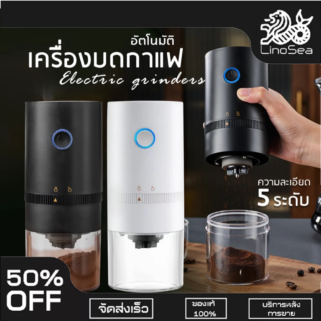 เครื่องบดกาแฟอัตโนมัติ Electric grinders ปรับความละเอียดได้ บดสมุนไพรบดเมล็ดถั่วกาแฟไฟฟ้าอเนกประสงค์