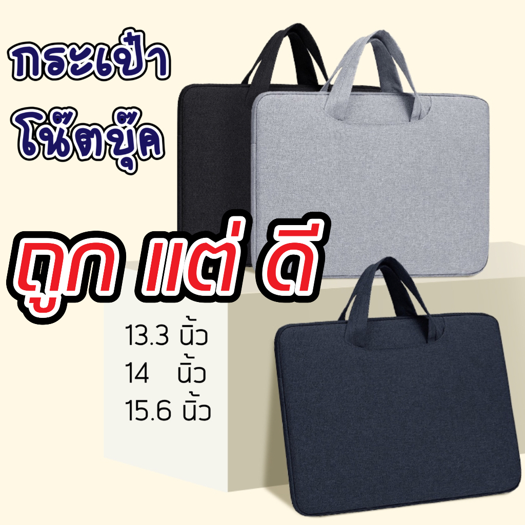กระเป๋าโน๊ตบุ๊ค(มีหูหิ้ว) laptop bag  notebook case ซองแมคบุ๊ค กระเป๋าlaptop กระเป๋าแล็ปท็อป