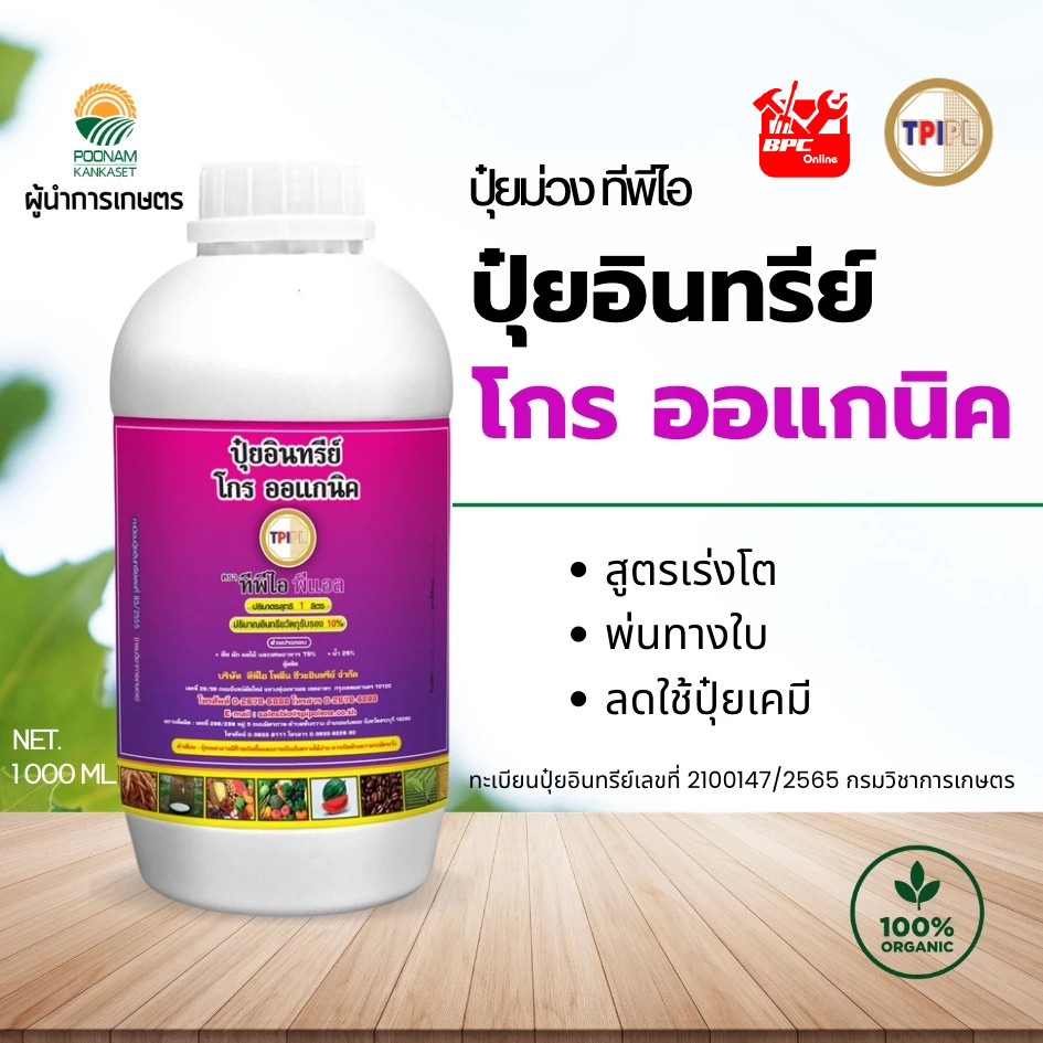 ปุ๋ยม่วง (โกร ออแกนิค) *ผลิตใหม่* สูตรเร่งเจริญเติบโตของพืชEXP2572