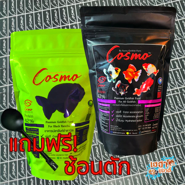 อาหารปลาทอง Cosmo โปรตีน 42%  เร่งโต เร่งสี / เร่งดำ แถมฟรี!! ช้อนตัก