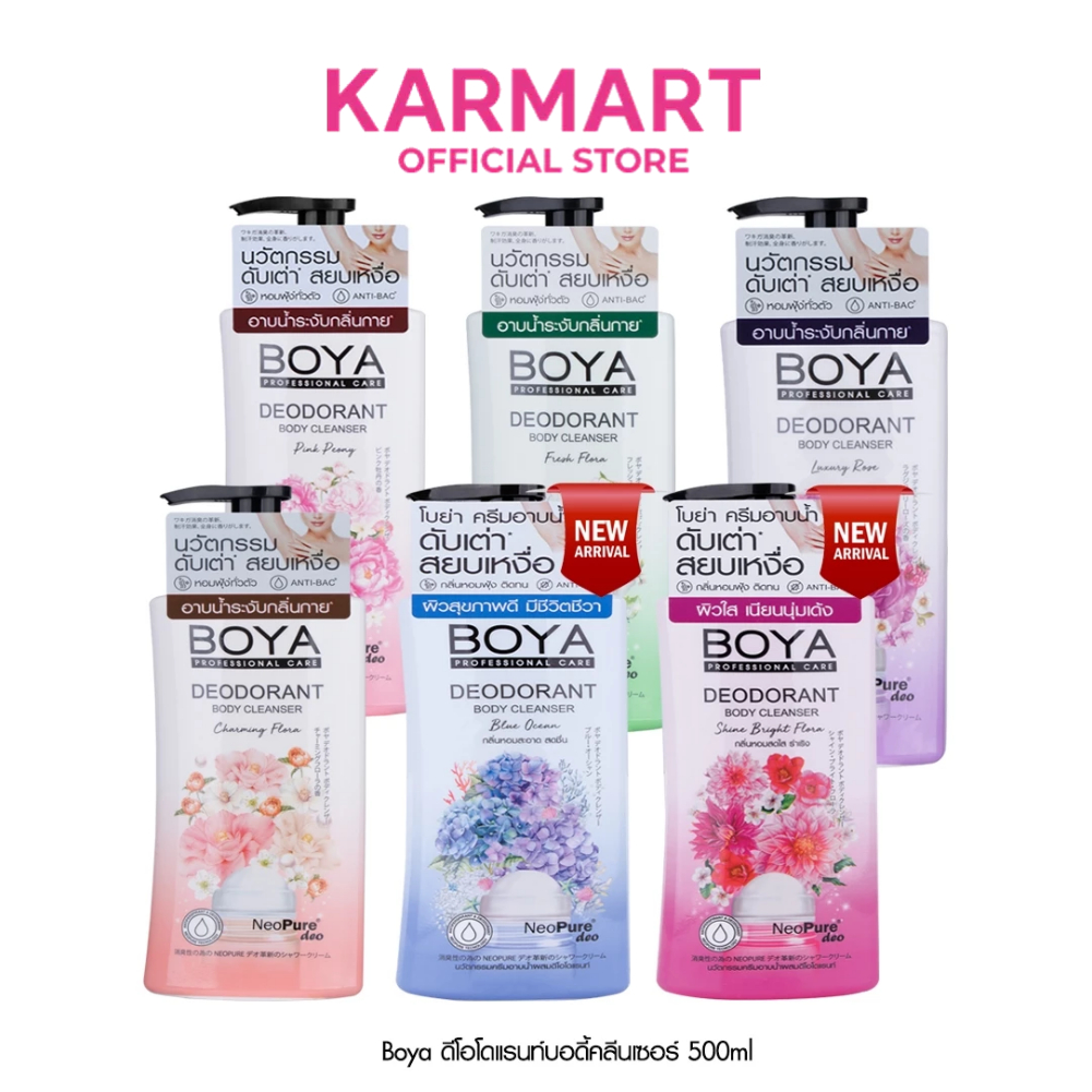 Boya ดีโอโดแรนท์บอดี้คลีนเซอร์ 500ml ครีมอาบน้ำผสมโรลออน ระงับกลิ่นกาย