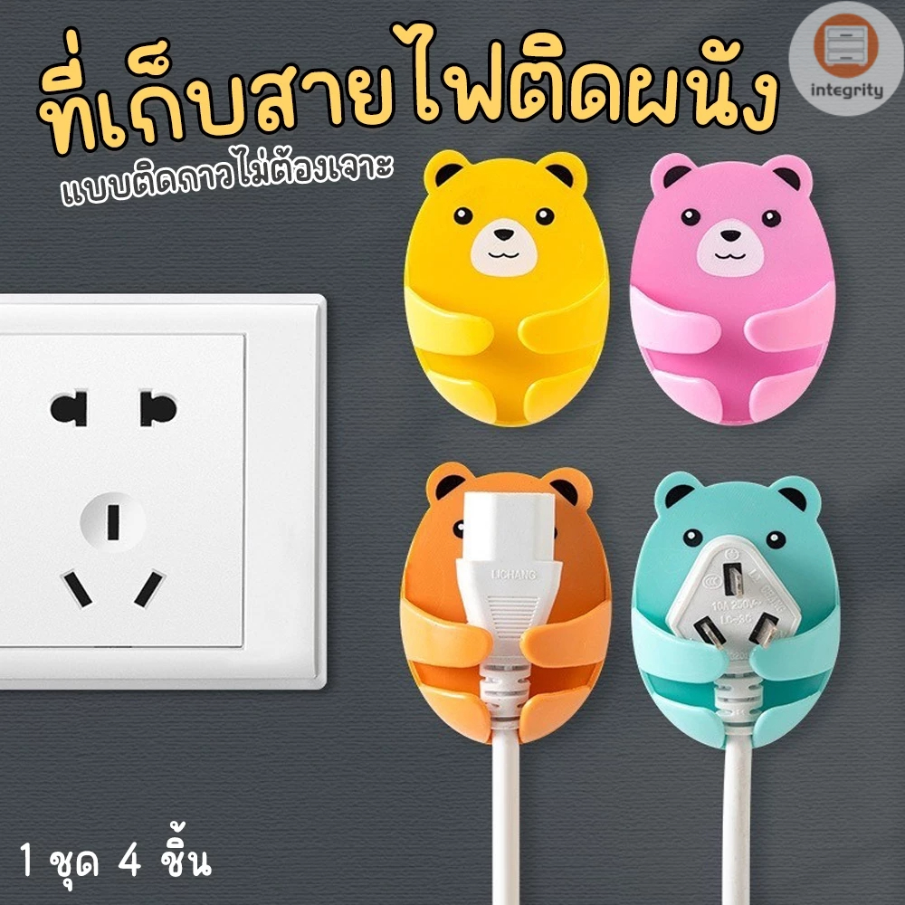 ที่เก็บสายไฟ ที่แขวนปลั๊ก ลายน้องหมี พร้อมกาวติด ติดตั้งง่าย ไม่ต้องเจาะผนัง สีสันสดใส ส่งจากไทย!!!