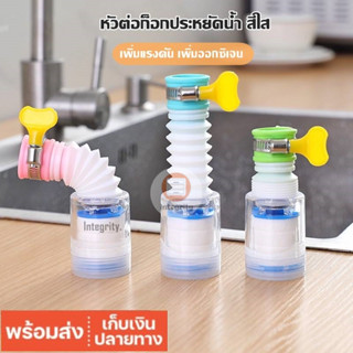 หัวกรองก๊อกน้ำ สีใส ตัวเสริมหัวก๊อกประหยัดน้ำ ไส้กรองเปลี่ยน…
