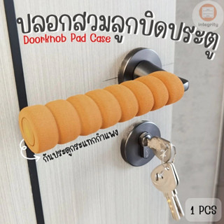 ปลอกสวมลูกบิดประตู แบบโฟม EVA บิดงอได้ ช่วยให้ประตูไม่กระแทก…