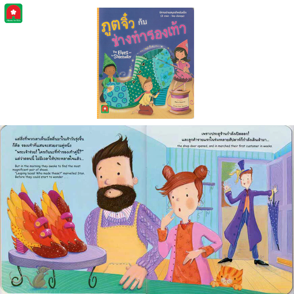 Aksara for kids  หนังสือเด็ก อมตะ นิทาน 2 ภาษา คละ thumbnail 6
