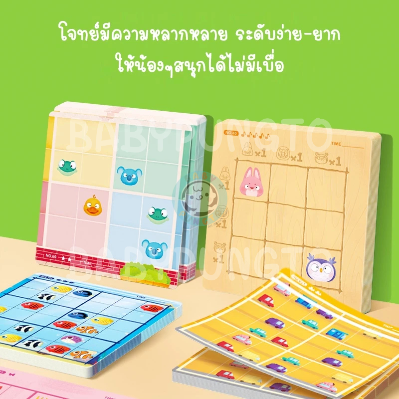 TOi Sudoku Logic Game เกมซูโดกุ | ของเล่นเสริมพัฒนาการ ของเล่นเด็ก - รูปที่ 2