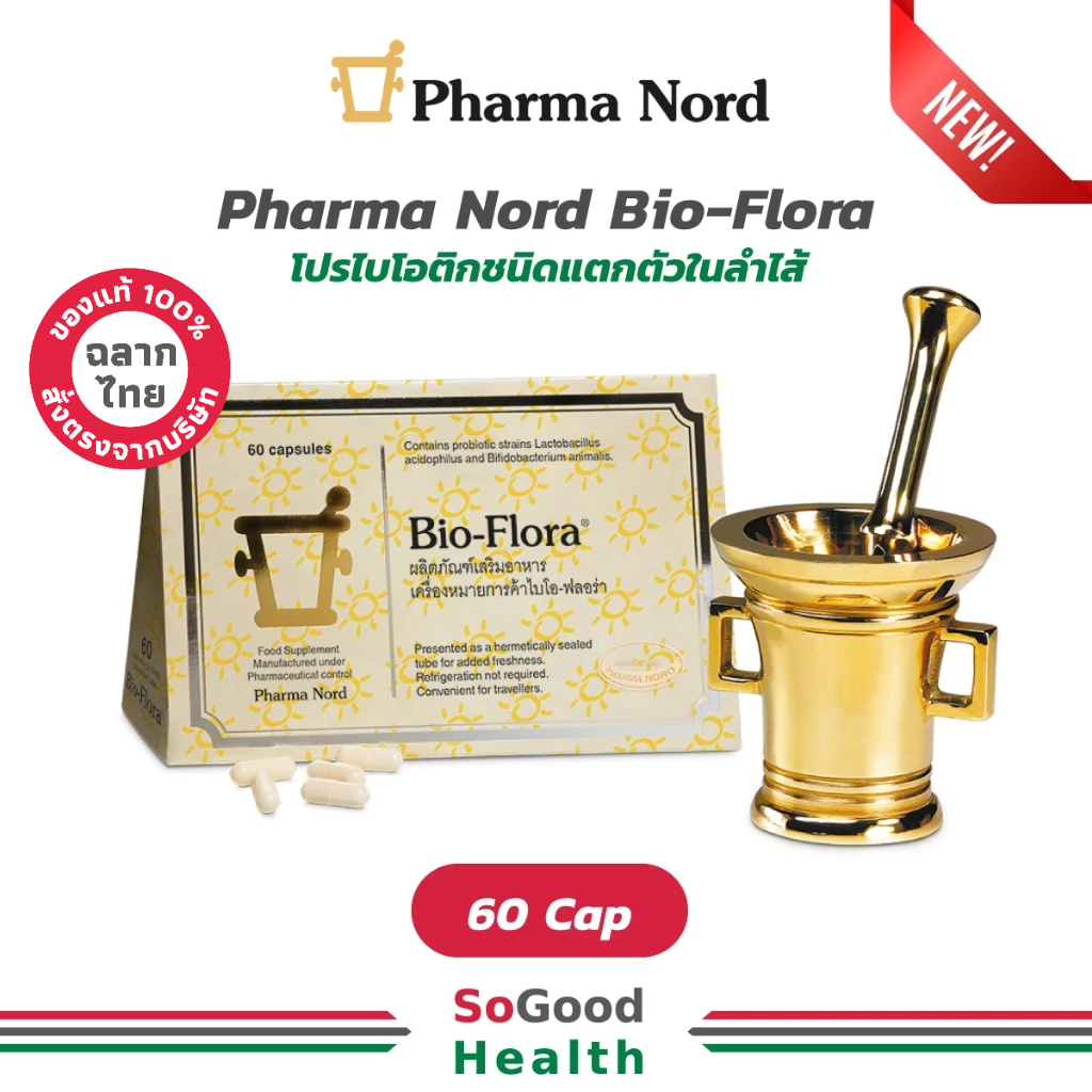 💥EXP 07/2025💥 Pharma Nord Bio-Flora 60 Caps ไพรไบโอติกแคปซูลเคลือบชนิดแตกตัวลำไส้ขนาดเล็กที่กลืนง่าย