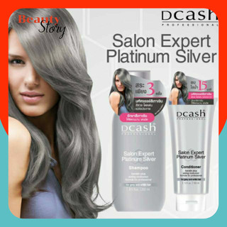 🌑ชุดเซต (แชมพู+ครีมนวด) -ดีแคช- Dcash keratin silver shampoo/conditioner ผสมเคราติน แชมพูม่วง รักษาสีผม ผมสีเทา สระม่วง