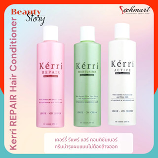 🌈Green Bio Kerri Repair Hair ครีมปรับสภาพผม ไบโอ เคอร์รี่ รี…