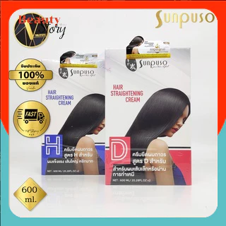 🎋ครีมยืดผม ซันปุโซะ ชุดเซ็ท 600ml. Sunpuso น้ำยา ยืดผมตรง ชุดใหญ่ ครบชุด ผมตรง สวย hair straightening cream ยืดผมถาวร