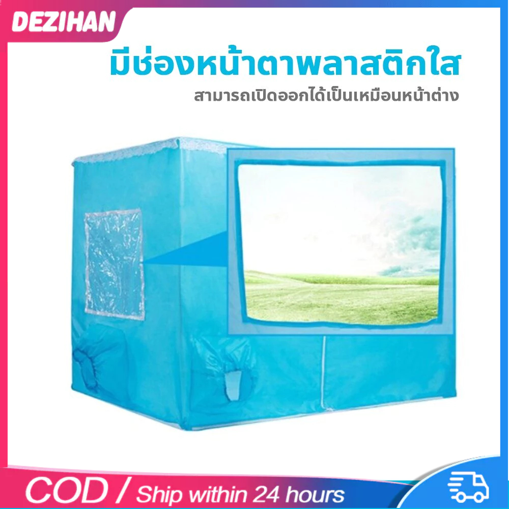วันนี้​ส่งของ มุ้งครอบผู้ใหญ่ มุ้งแอร์ 7/6ฟุต เต็นท์แอร์ 5/4/3 ฟุต เต้นท์แอร์ เต็นท์แอร์ ขนาด กว้าง 1.5/1.8ม. สูง 1.4ม