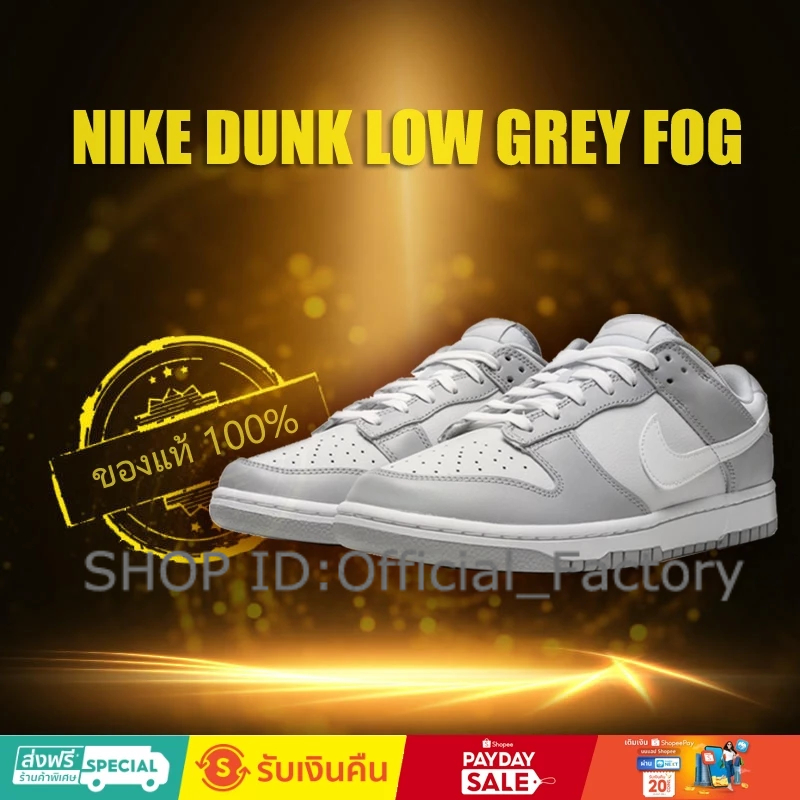 60%โปรโมชั่นร้านใหม่ ไนกี้  รองเท้าผ้าใบ DUNK LOW Grey Fog ของแท้💯[พร้อมกล่อง📦]