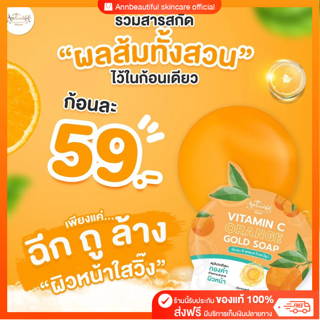 สบู่ส้มวิตซีไฮยาทองคำ Vitamin c Orange Gold Soap 30 กรัม