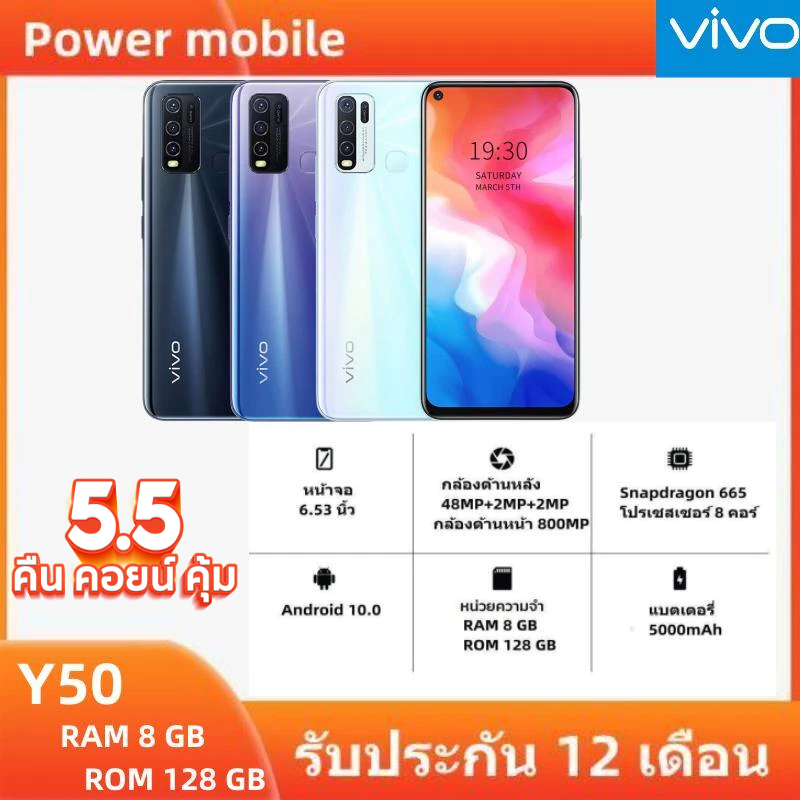โทรศัพท์มือถือVIVO Y50 (วีโว้ 50)หน้าจอ 6.53 นิ้ว RAM 8 / ROM 128 GB แถมฟิล์มกระจกให้ฟรี+ฟรีเคสใส รับประกัน 1 ปี