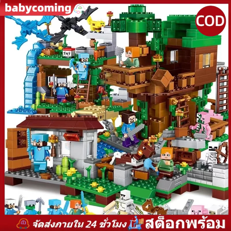 【สต็อกพร้อม】ของเล่น Minecraft ของเล่นตัวต่อฝึกสมองสำหรับเด็ก(ราคาถูก)
