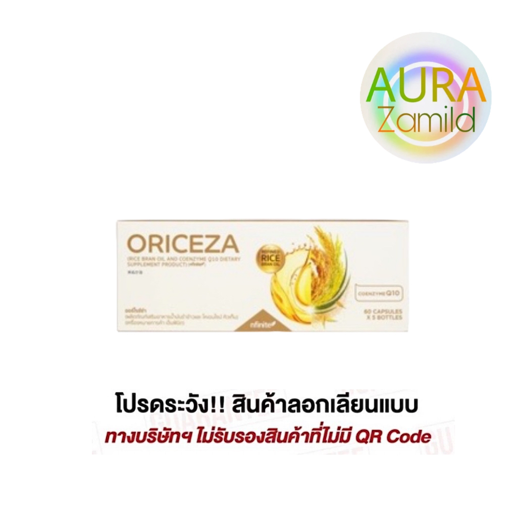 น้ำมันรำข้าว ปรับสมดุลฮอร์โมน 5 ระบบ เสริมภูมิคุ้มกัน ORICEZA