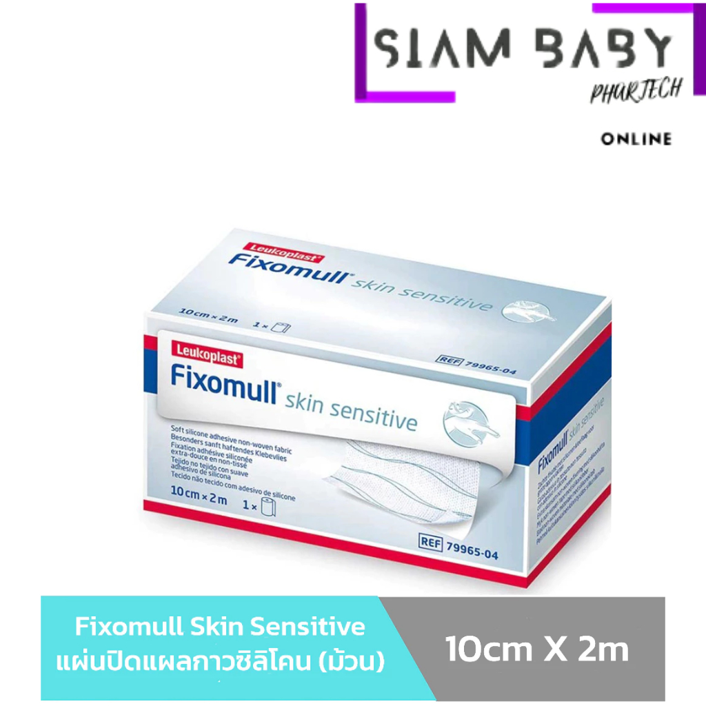 FIXOMULL SKIN SENSITIVE เทปเยื่อกระดาษยึดวัสดุปิดแผลมีกาว10CMx2M สำหรับผิวแพ้ง่าย