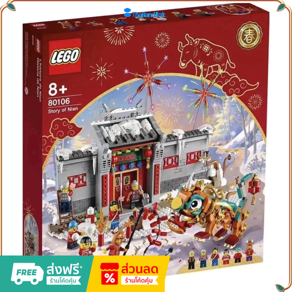（ราคาต่ำสุดออนไลน์）Lego 80106 Chinese Festival Special Edition : Story of Nian เลโก้แท้ สินค้านำเข้าของแท้ของแท้