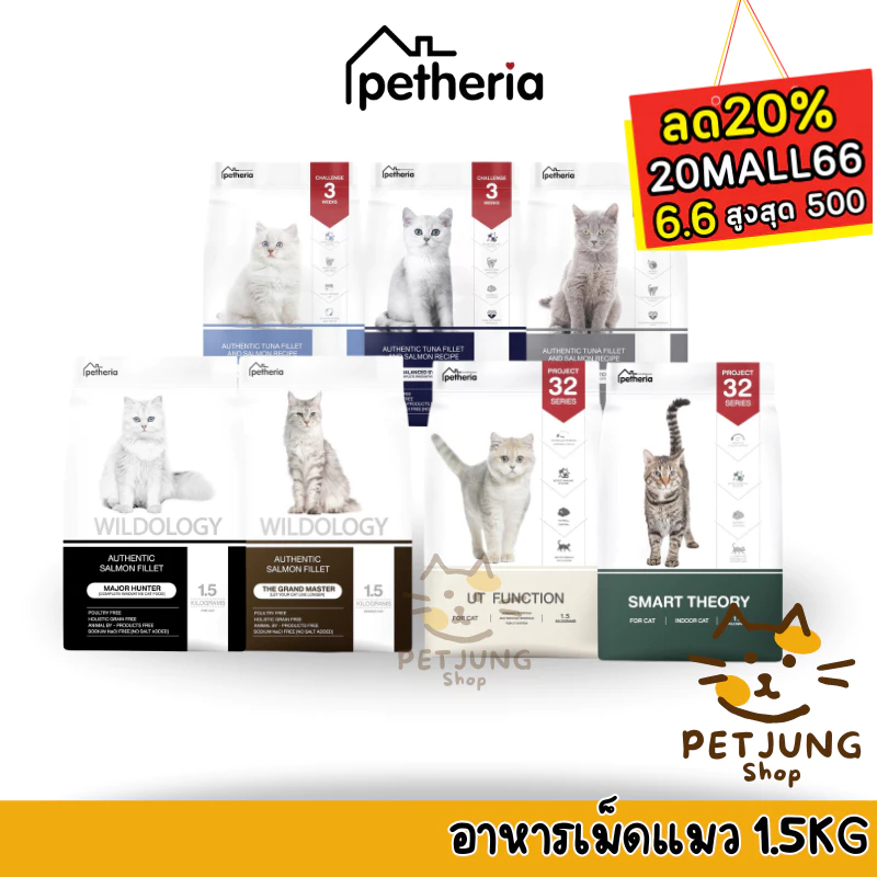 [ลด 20%โค้ด 20MALL66] Petheria อาหารแมวเพ็ทเทอเรีย ขนาด 1.5kg ลูกแมว แมวโต Gluten-free ไม่เติมเกลือ