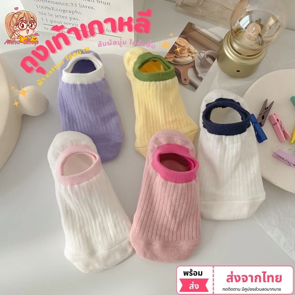 Anna Shop ถุงเท้าข้อสั้น สีพลาสเทล หลากสี ถุงเท้าเกาหลี สไตล์น่ารัก สําหรับผู้หญิง S51